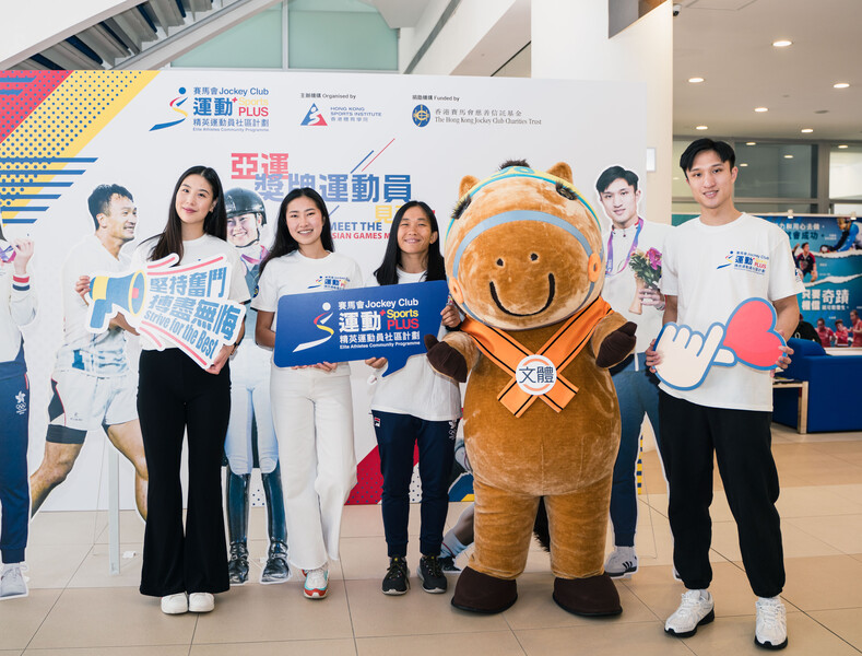 <p>(From left) Fencer Chan Wai-ling, equestrian Samantha Chan, rugby player Li Nim-yan and fencer Choi Chun-yin participated in the &ldquo;Meet the Asian Games Medallists&rdquo; event organised by The Jockey Club Sports PLUS Elite Athletes Community Programme on 24 November, and shared their Asian Games journey with the audiences.</p>
